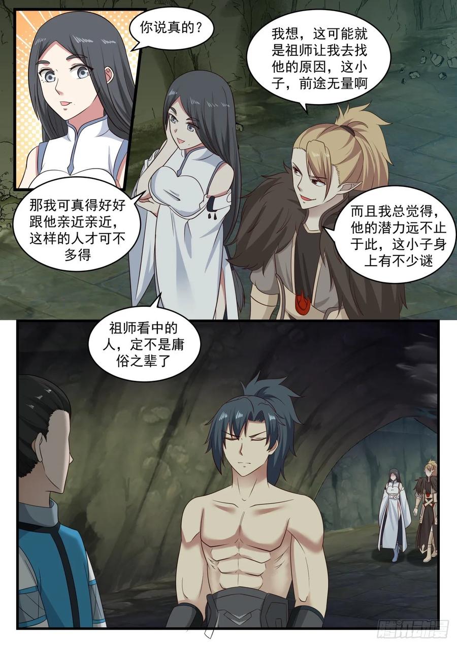 武炼巅峰百度百科漫画,我也有份？4图