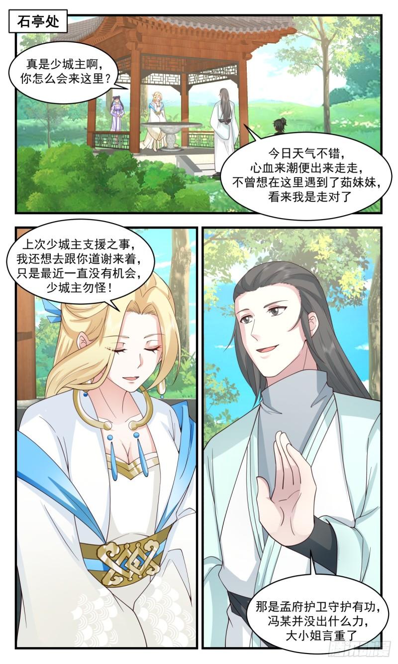 武炼巅峰动漫在线观看漫画,轮回界篇-提亲风波2图