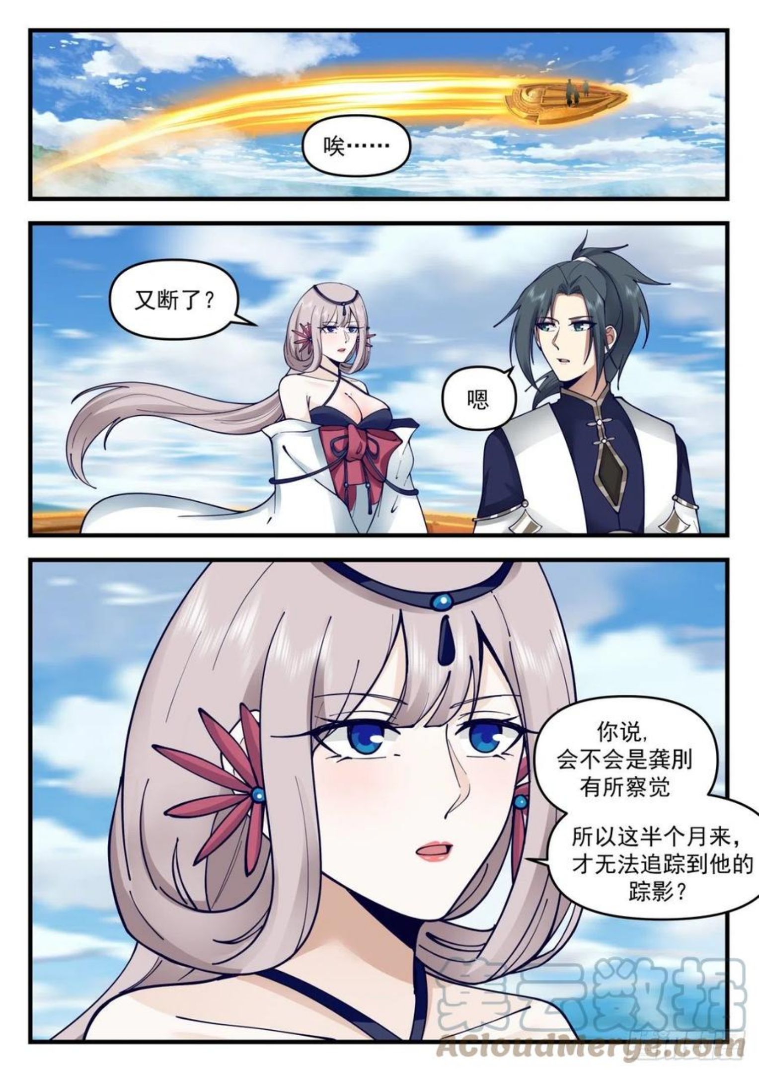 武炼巅峰动漫在线观看漫画,魔族再现篇-金蝉脱壳2图