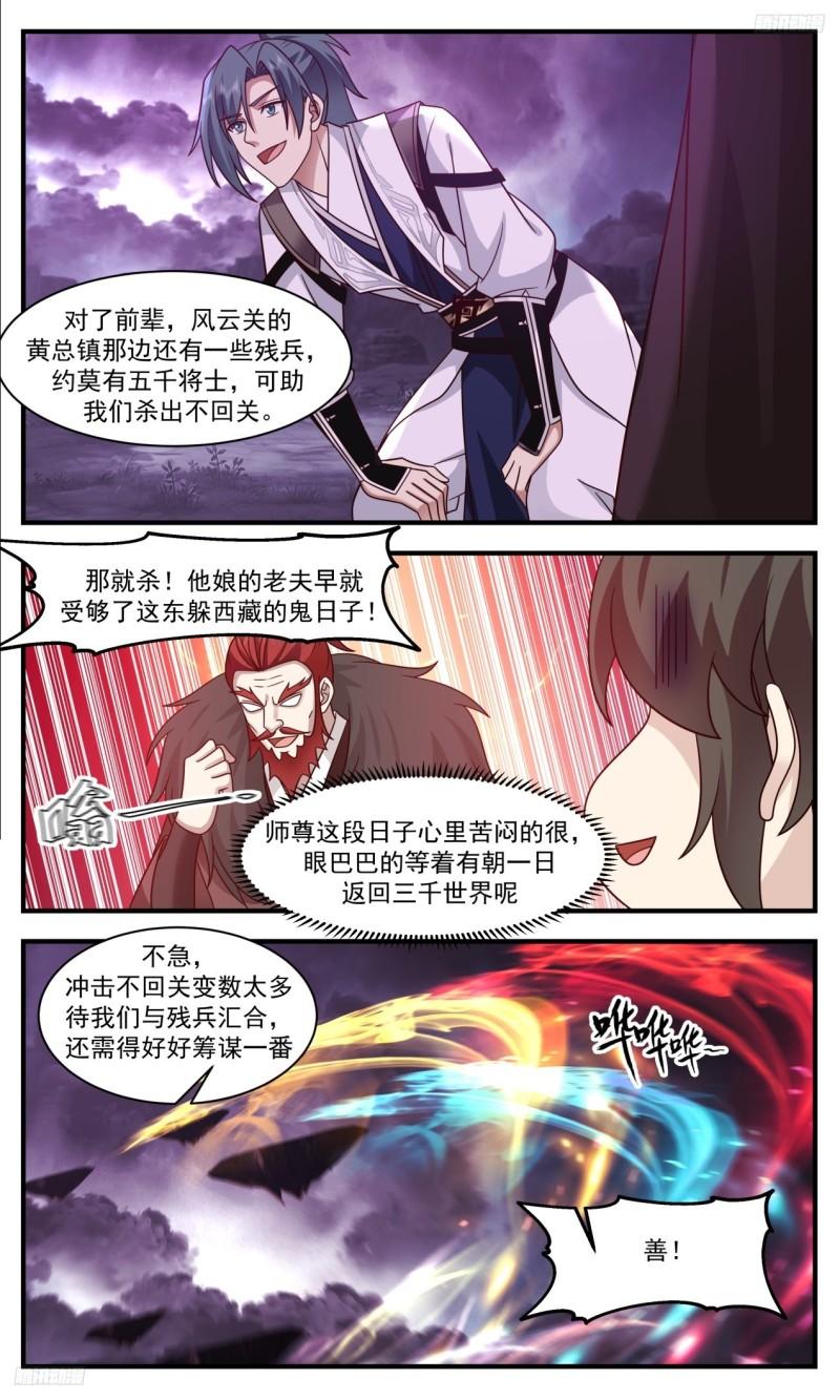武炼巅峰动漫在线观看第二季漫画,《五千残兵》5图