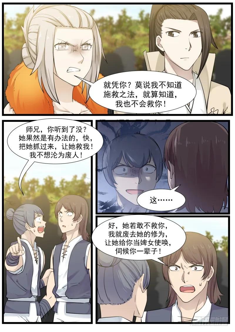 武炼巅峰番外篇漫画,她是我的婢女5图