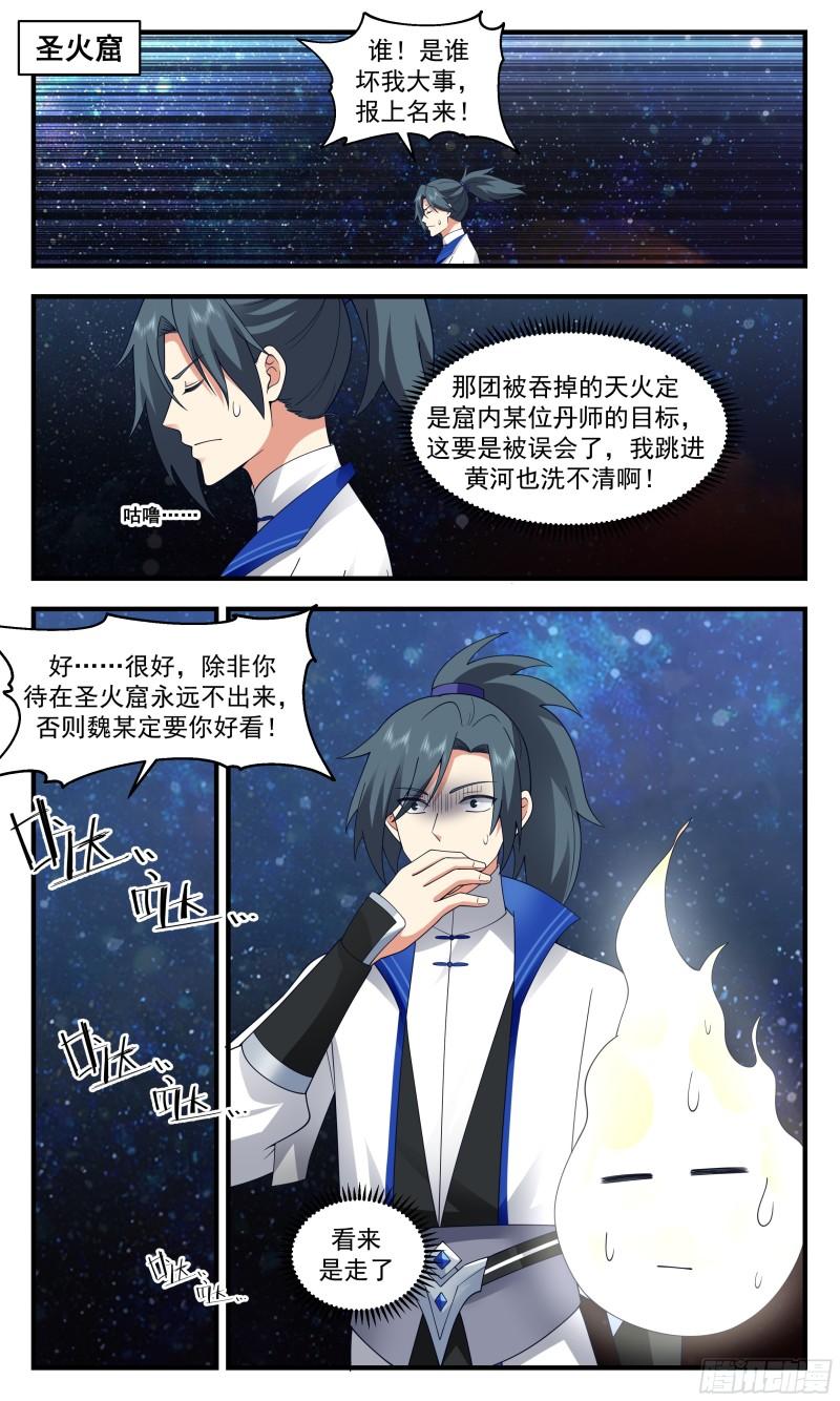武炼巅峰最新章节无弹窗笔趣阁漫画,神兵界篇-斗法2图