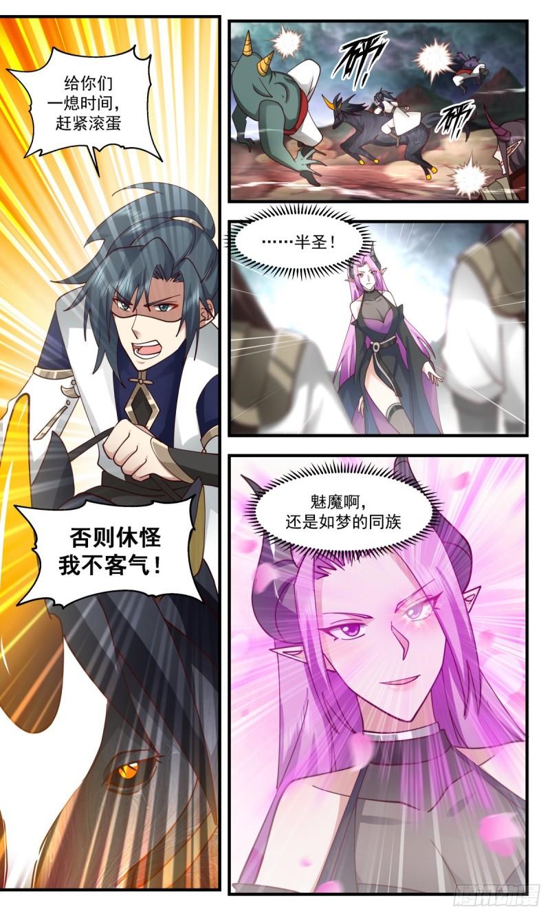 武炼巅峰番外篇漫画,人魔大战篇---一触即发4图