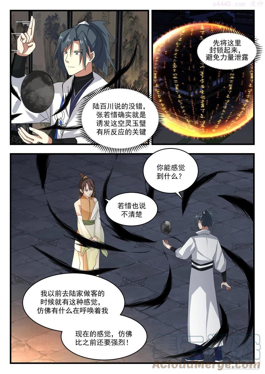 武炼巅峰29集完整版漫画,空灵玉璧的反应5图