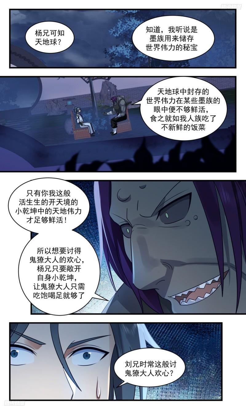 武炼巅峰笔趣阁最新章节漫画,墨之战场篇-鬼獠的嗜好5图