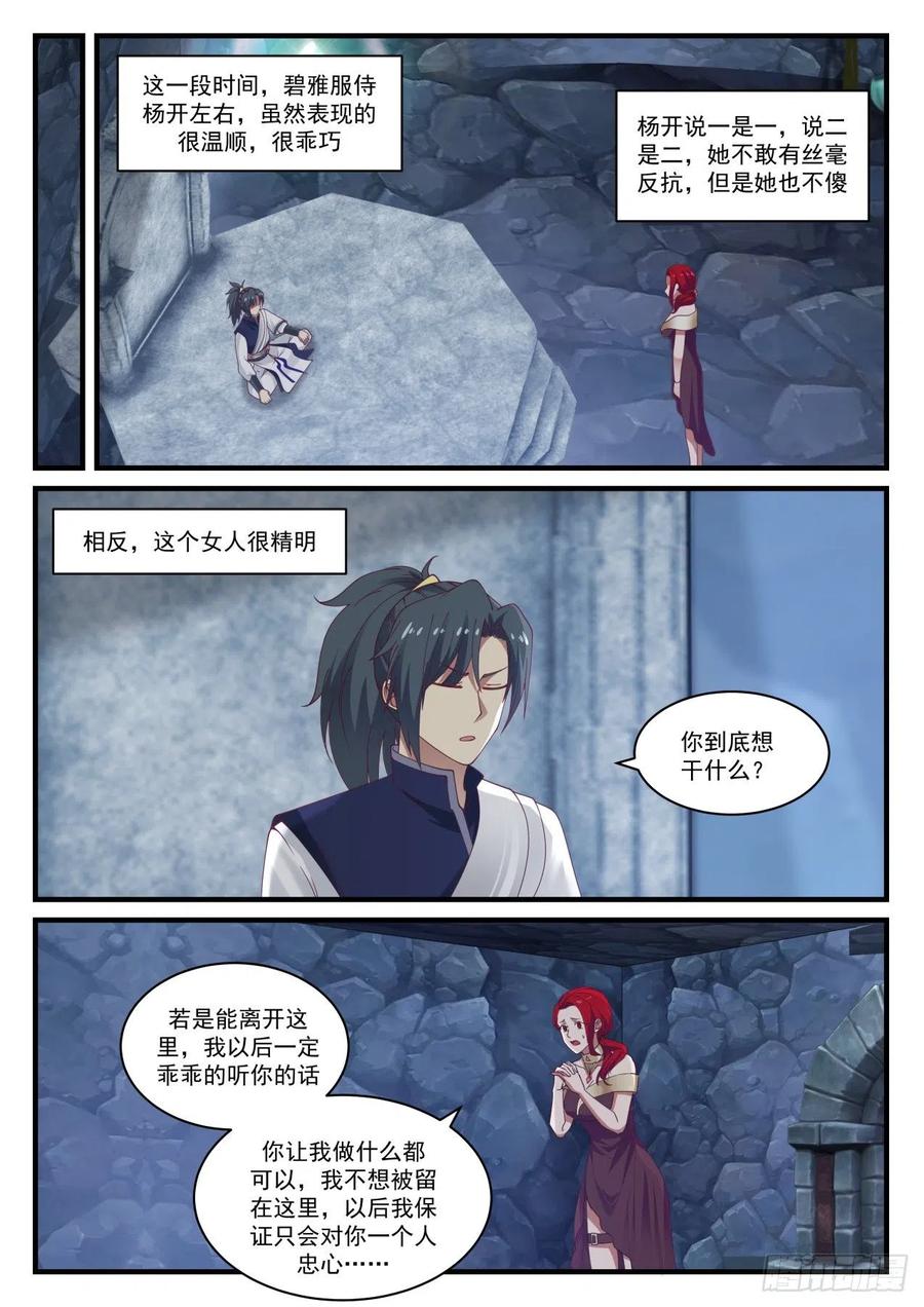 武炼巅峰32集漫画,找到出路3图
