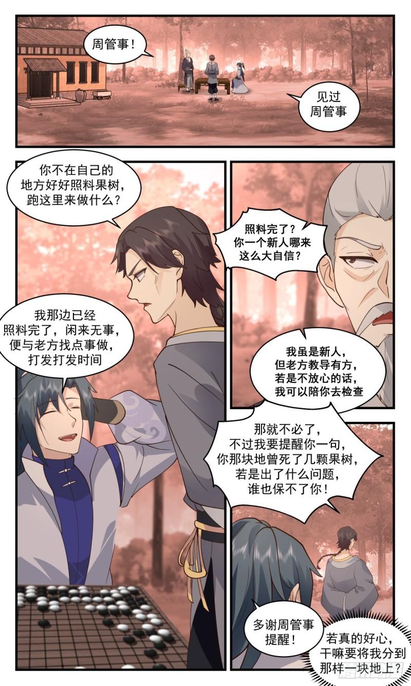 武炼巅峰漫画免费漫画下拉式六漫画漫画,火灵地篇-赏赐开天丹3图