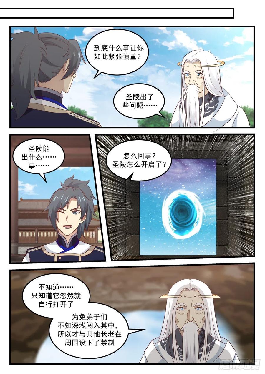 武炼巅峰txt下载漫画,圣陵之变4图