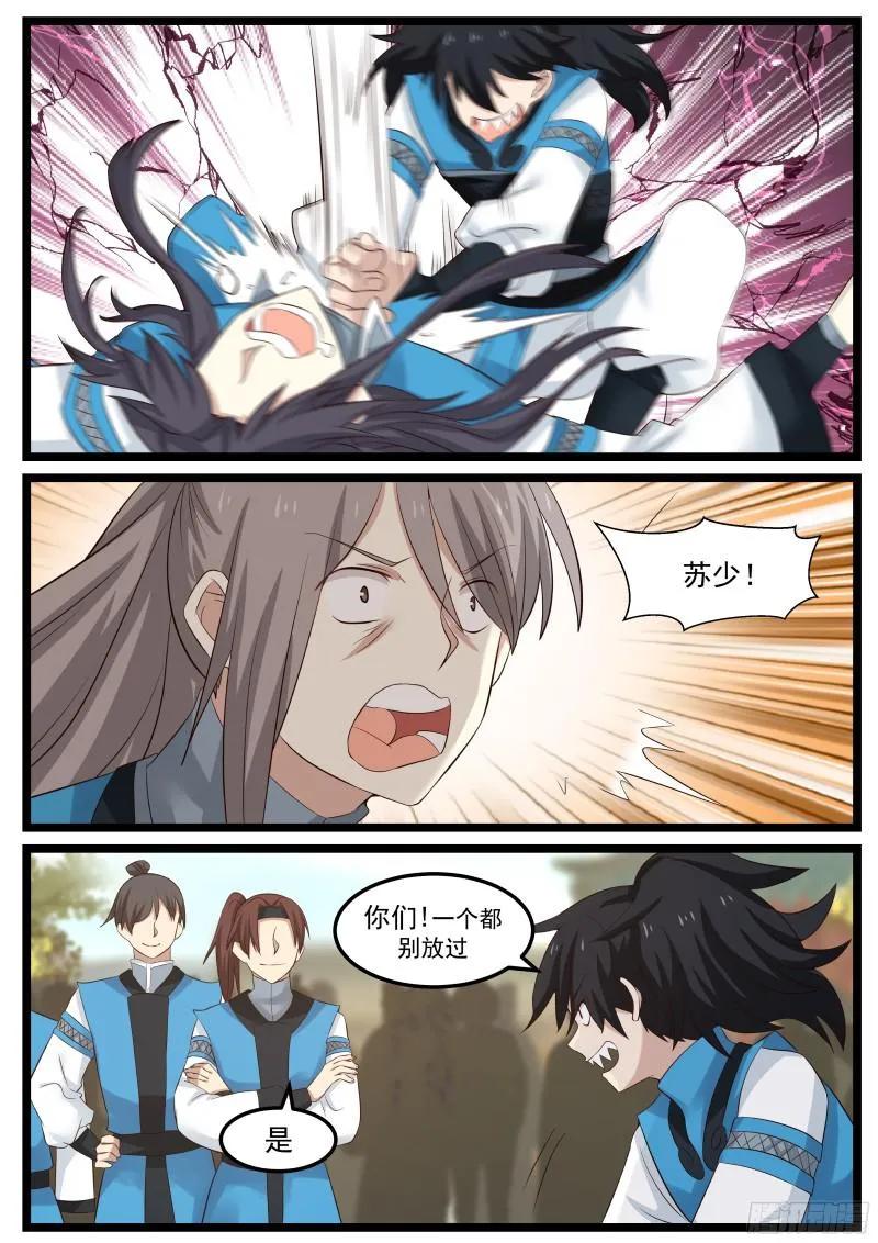武炼巅峰29集完整版漫画,请赐教4图