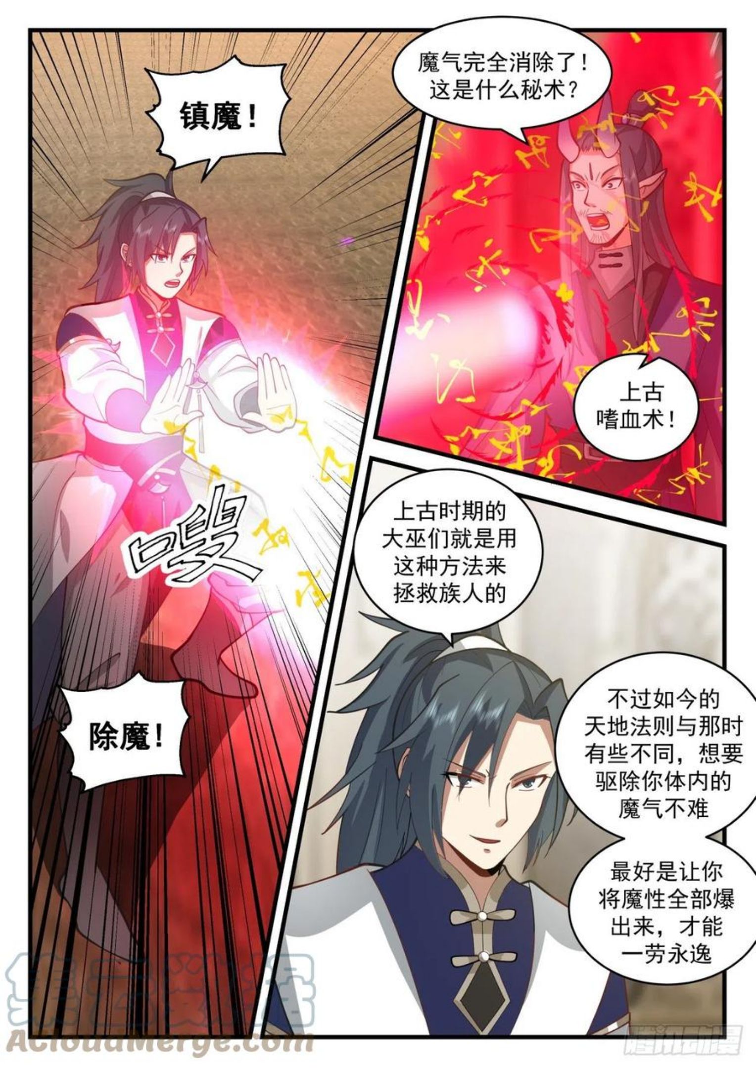武炼巅峰29集完整版漫画,魔族再现篇-虚空裂缝5图