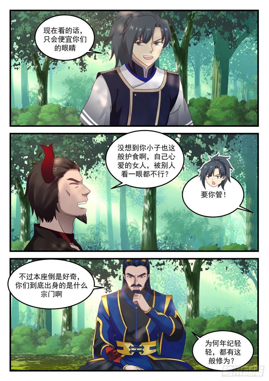 武炼巅峰笔趣阁无弹窗免费阅读漫画,护食3图