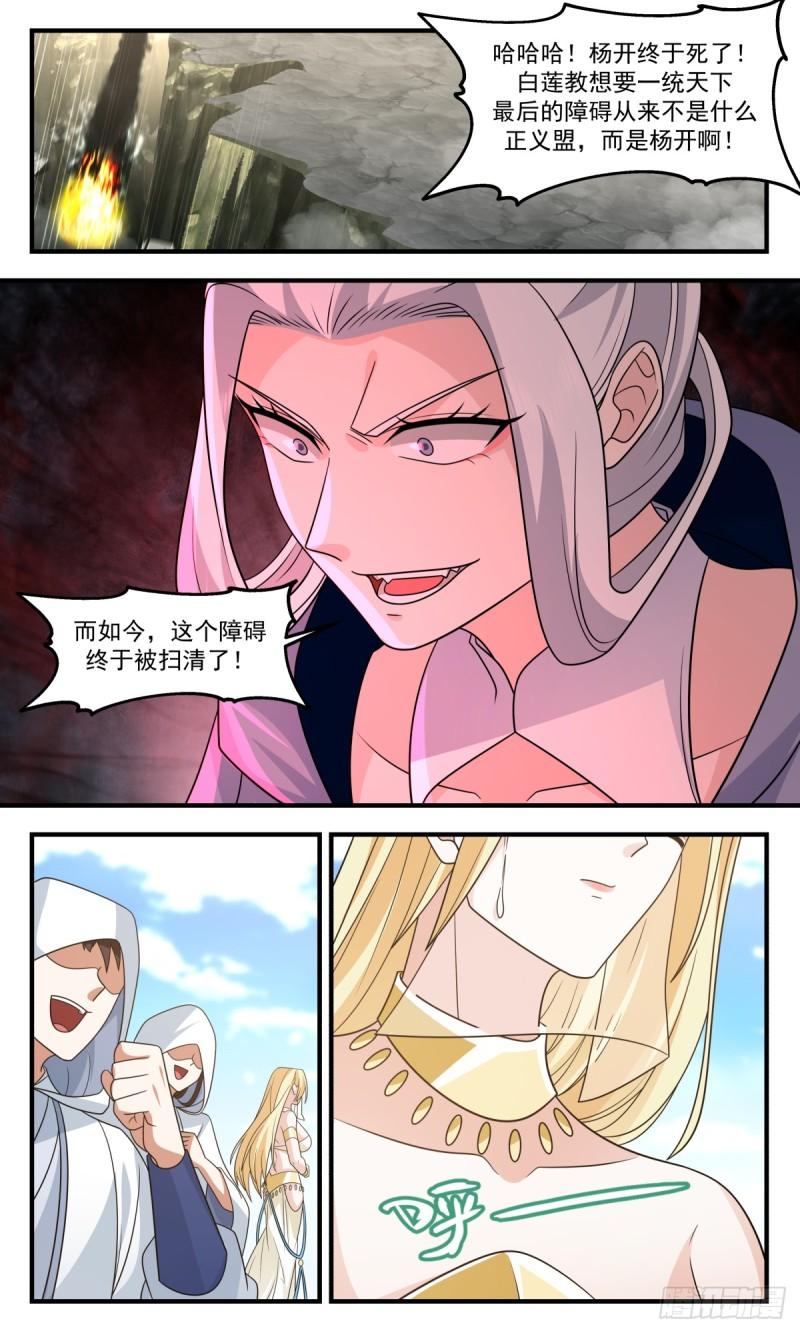 武炼巅峰香书小说漫画,轮回界篇-大梦初醒4图