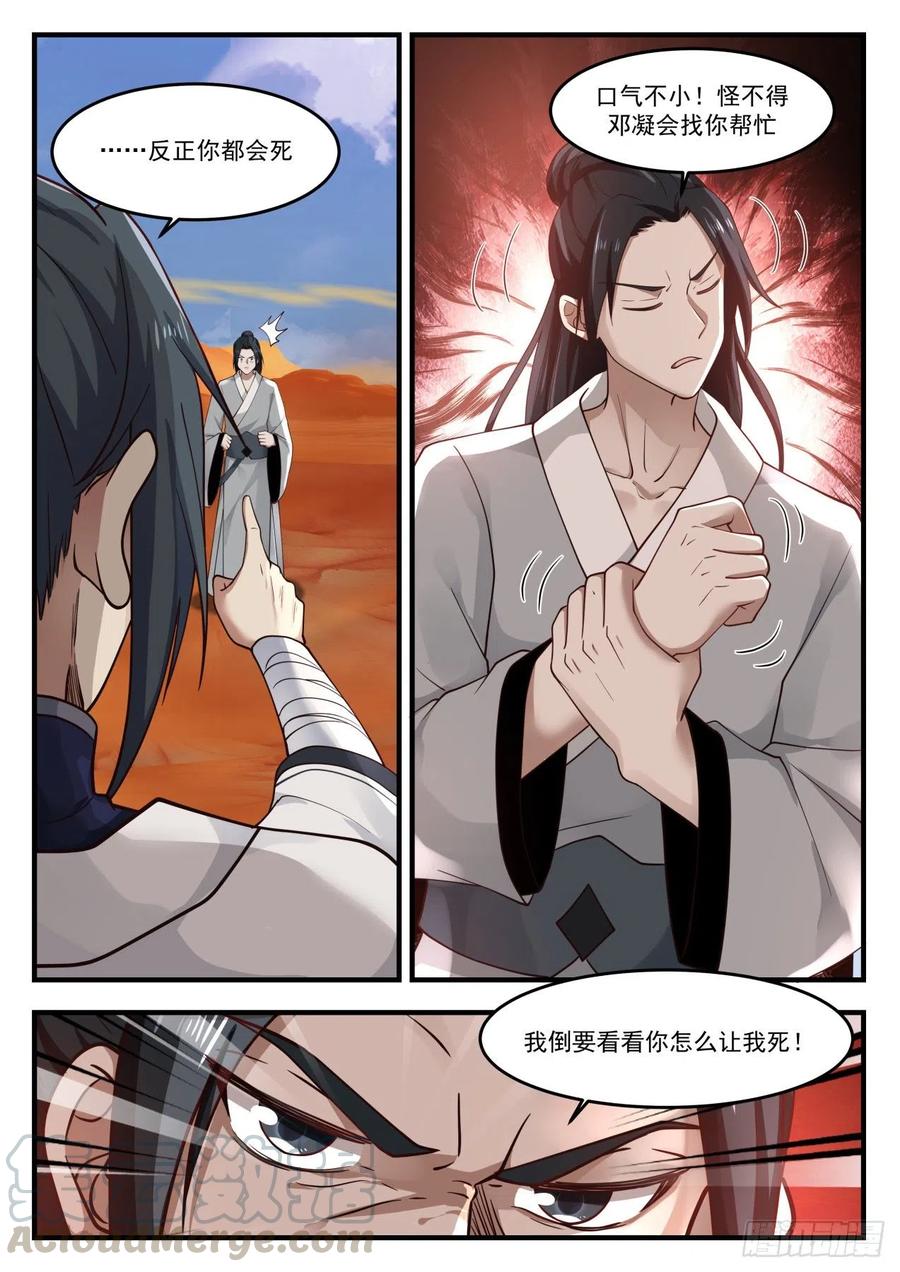 武炼巅峰笔趣阁无弹窗免费阅读漫画,没区别4图