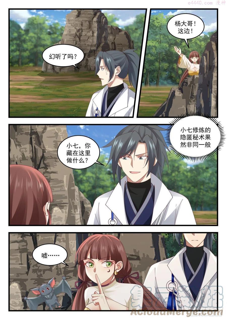 武炼巅峰动漫全集免费观看完整版星辰影院漫画,再遇4图