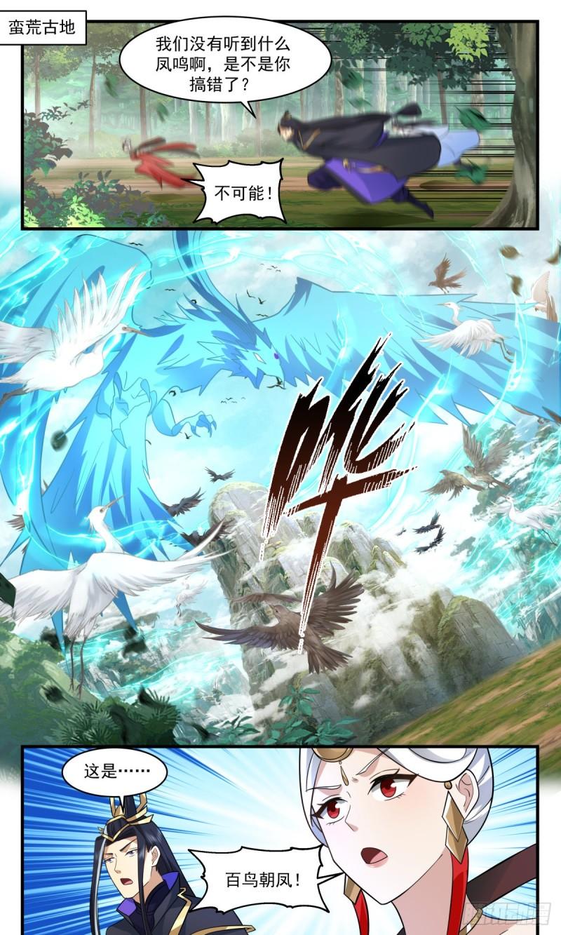 武炼巅峰小说免费阅读笔趣阁漫画,人魔大战篇---七彩神凤3图