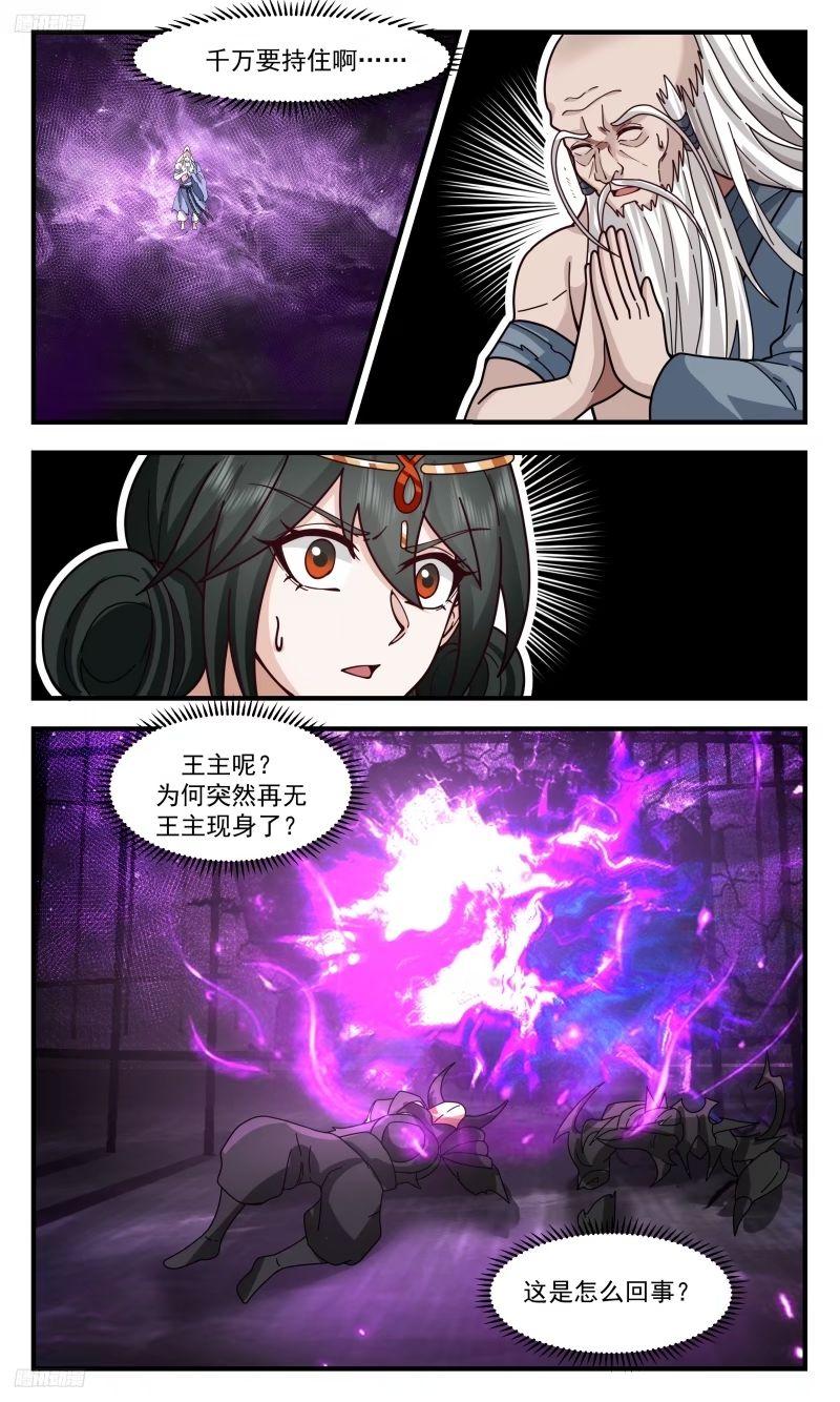 武炼巅峰男主几个老婆漫画,人族远征篇-妖娆域主4图