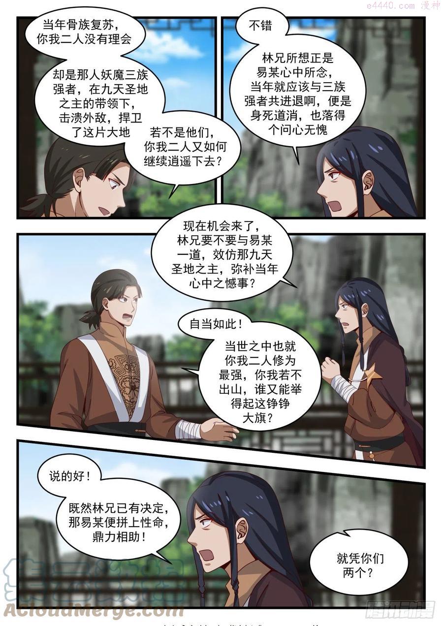 武炼巅峰动漫在线观看第二季漫画,这就晋升了？4图