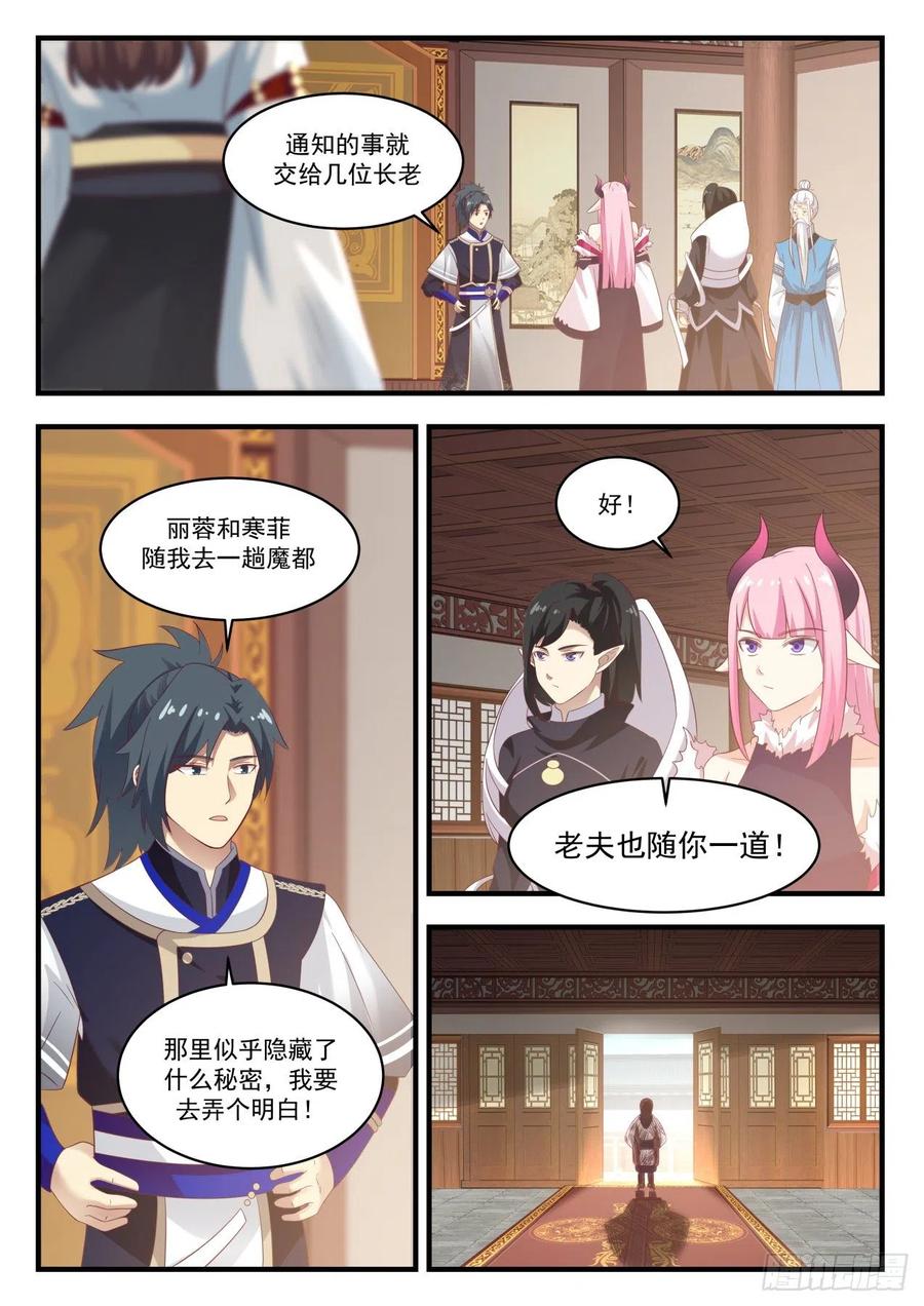 武炼巅峰女主漫画,像不像2图