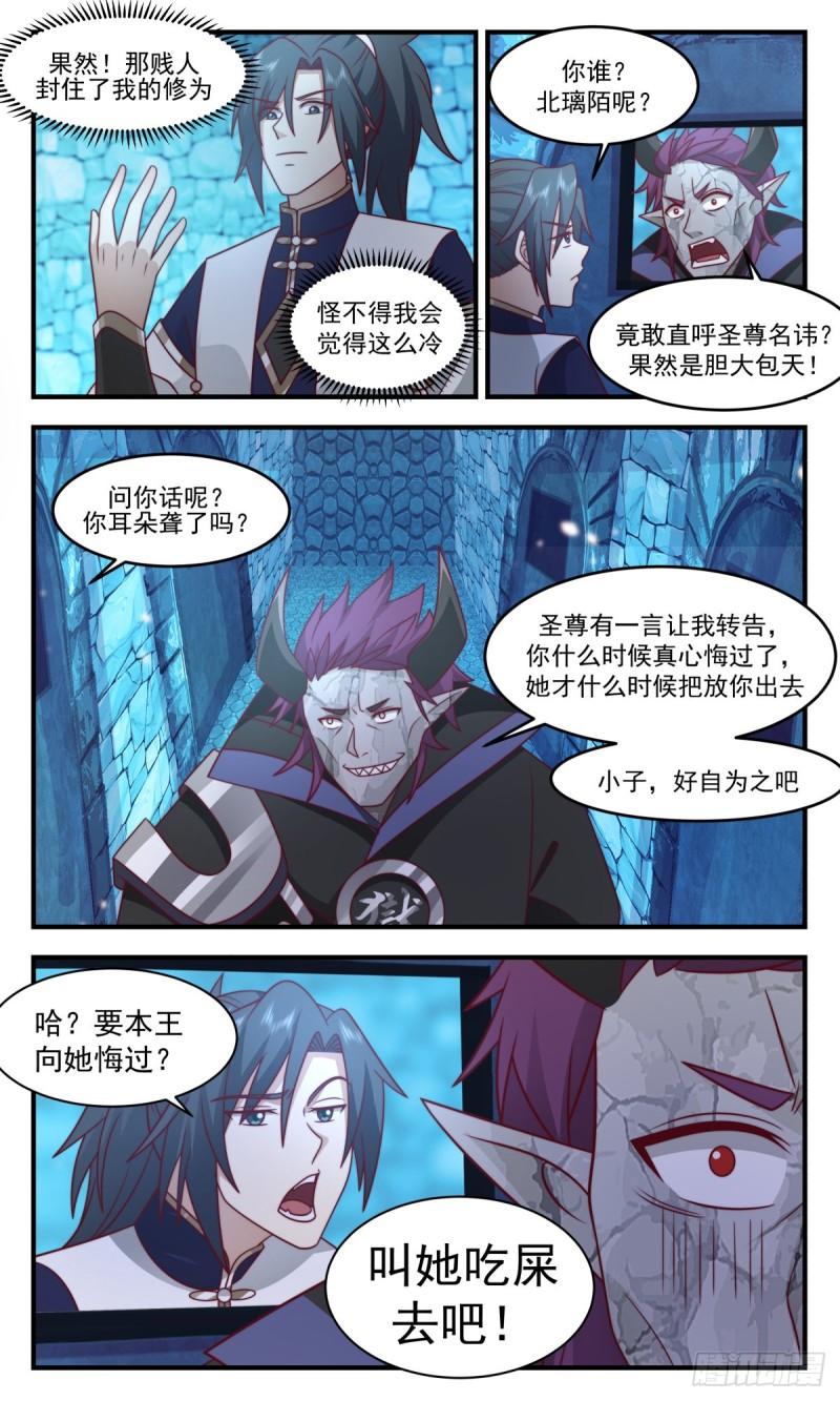武炼巅峰女主漫画,人魔大战篇---幽寒冰牢5图