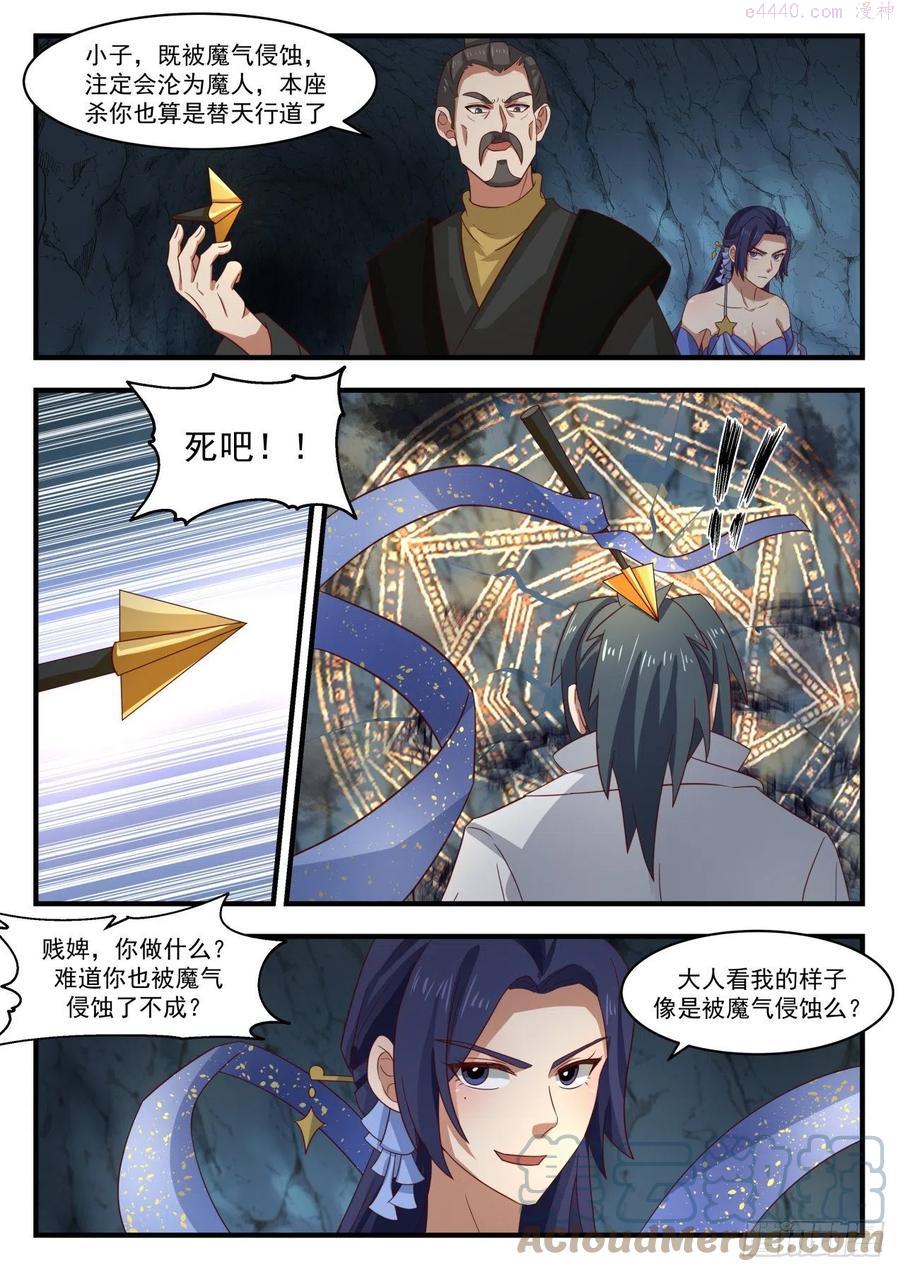 武炼巅峰免费完整版全集漫画,封印共鸣5图
