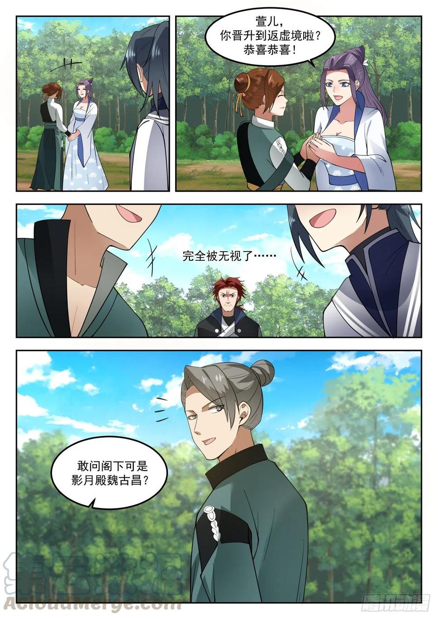 武炼巅峰境界漫画,那便是朋友了3图