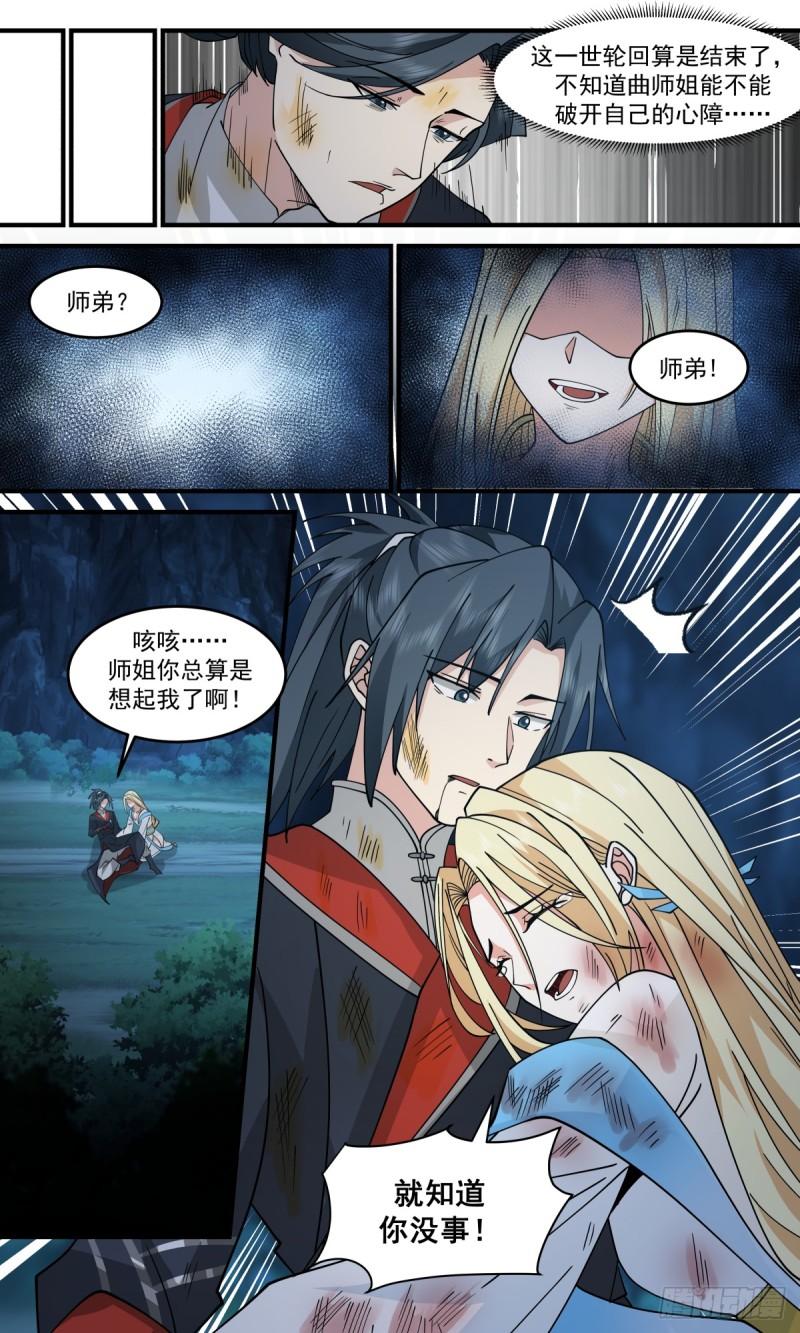 武炼巅峰40漫画,轮回界篇-破除心障3图