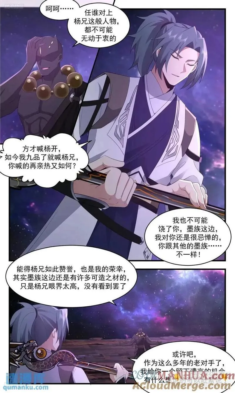 武炼巅峰笔趣阁最新章节漫画,大决战篇-狗急了也咬人3图