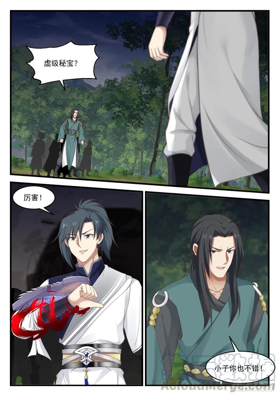 武炼巅峰香书小说漫画,势2图