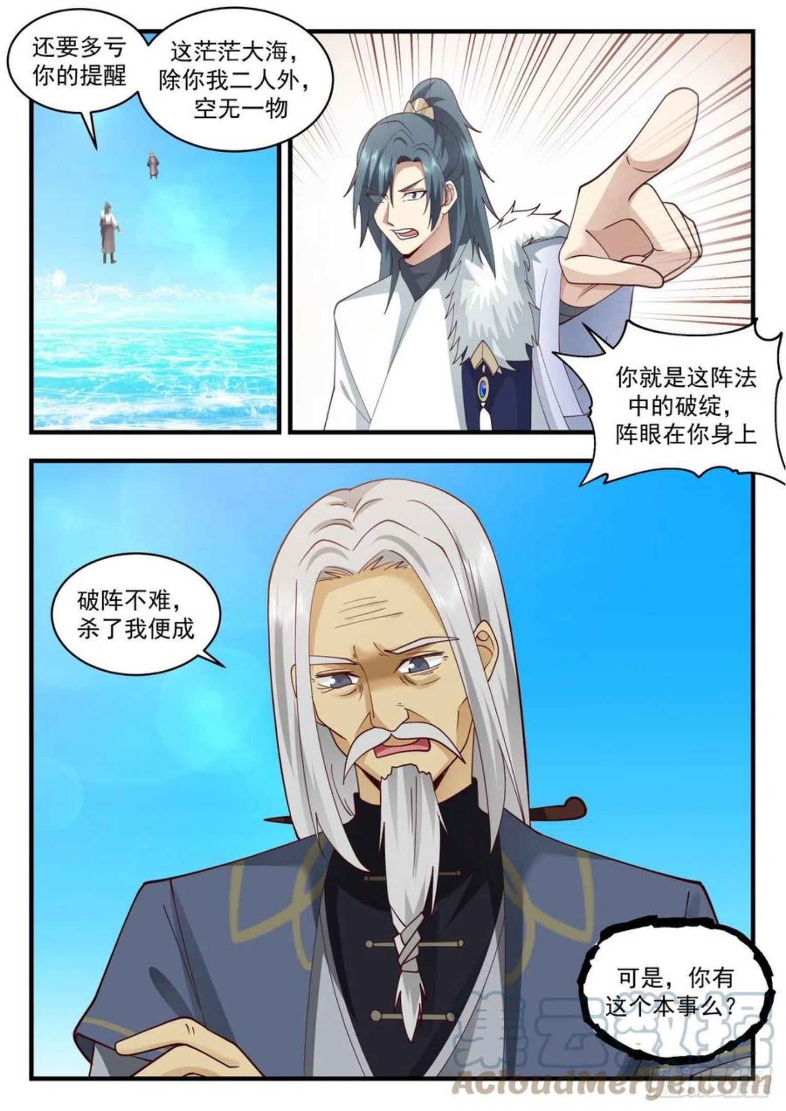 武炼巅峰杨开老婆顺序漫画,魔族再现篇-幻阵水龙4图