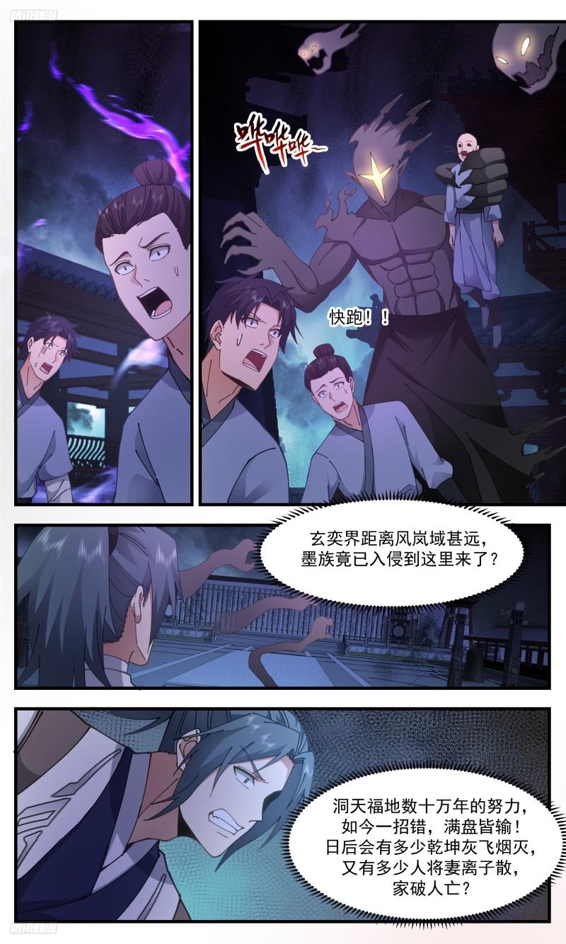 武炼巅峰女主漫画,人族远征篇-拯救玄奕门4图