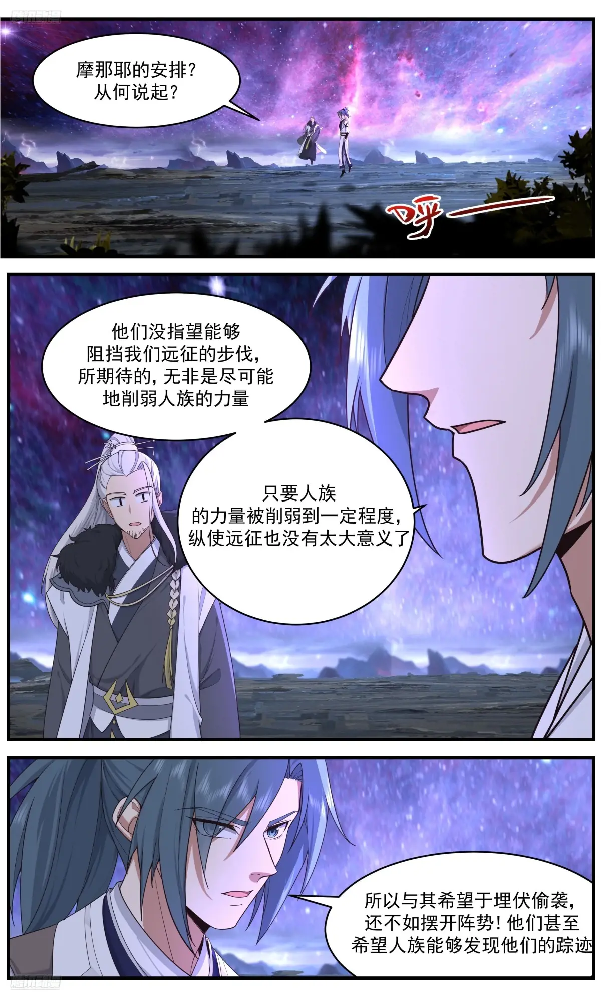 武炼巅峰百度百科漫画,大决战篇-远征的步伐2图