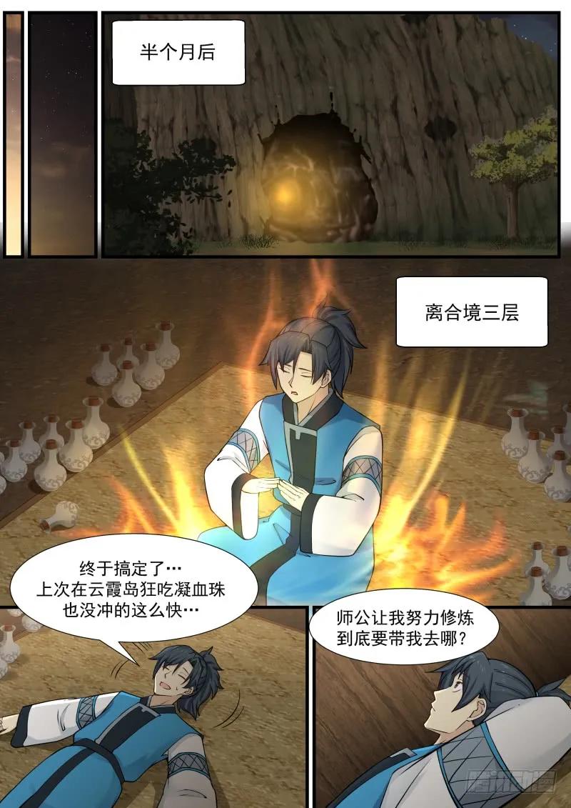 武炼巅峰小说漫画,地魔被发现了！2图
