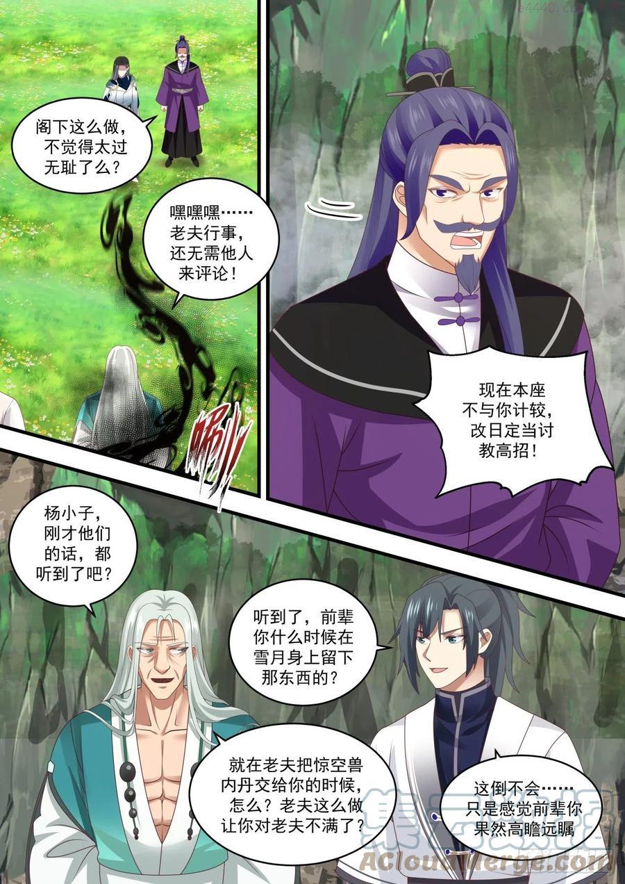 武炼巅峰笔趣阁最新章节漫画,联手寻宝3图