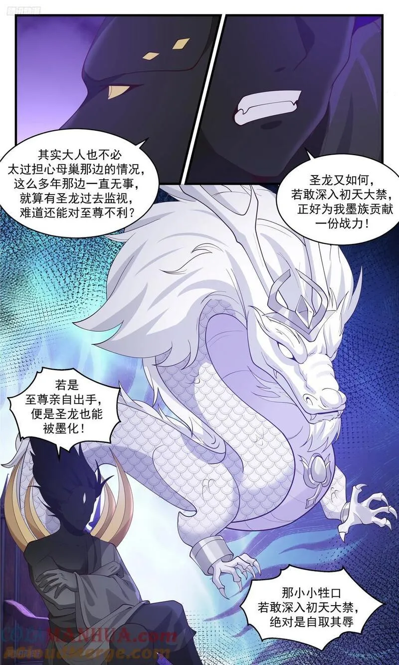 武炼巅峰完整版免费阅读漫画,人族远征篇-摩那耶的盘算3图