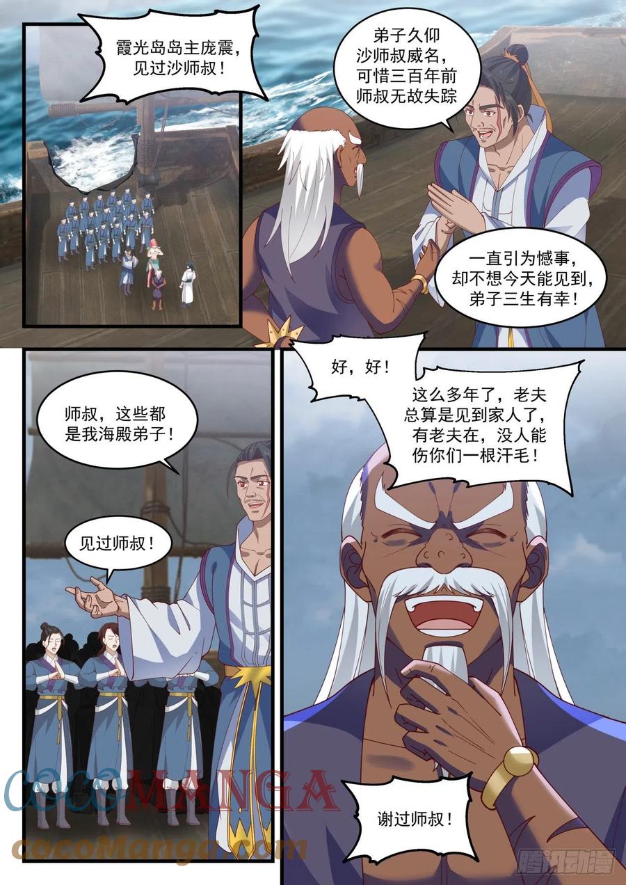 武炼巅峰动漫在线观看第二季漫画,圣元？！2图