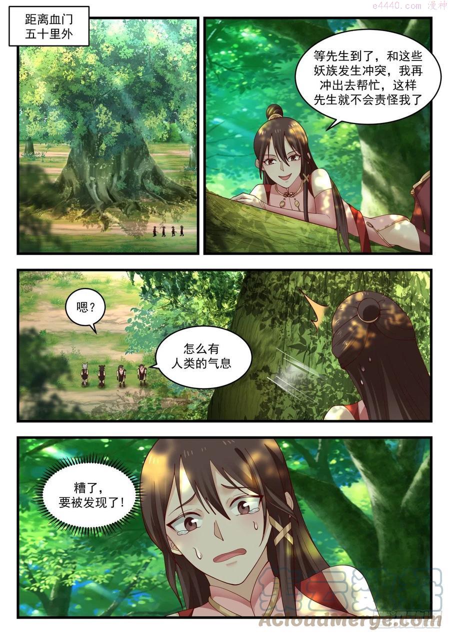 武炼巅峰女主漫画,蛮荒古地篇古地四大圣尊2图