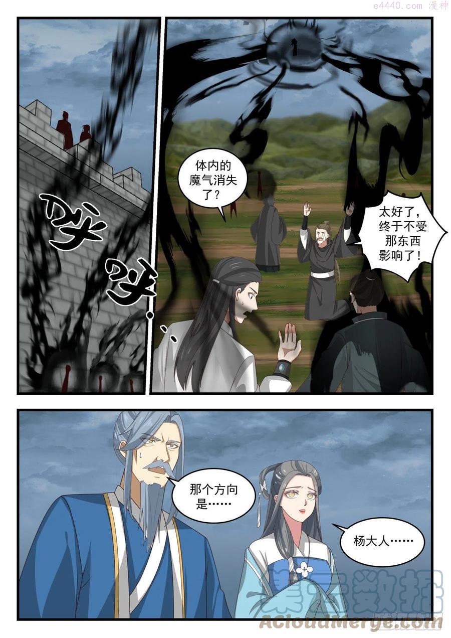 武炼巅峰女主漫画,杨开魔化3图