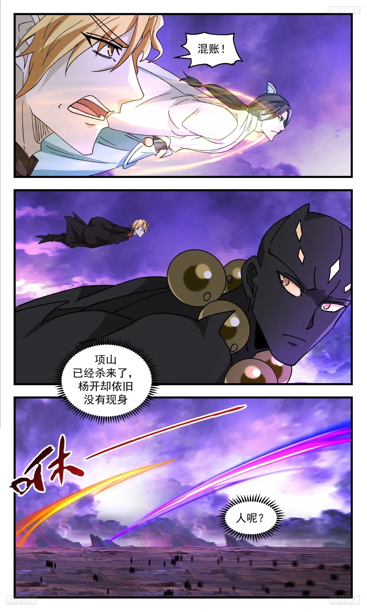 武炼巅峰29集完整版漫画,大决战篇-不惜代价5图