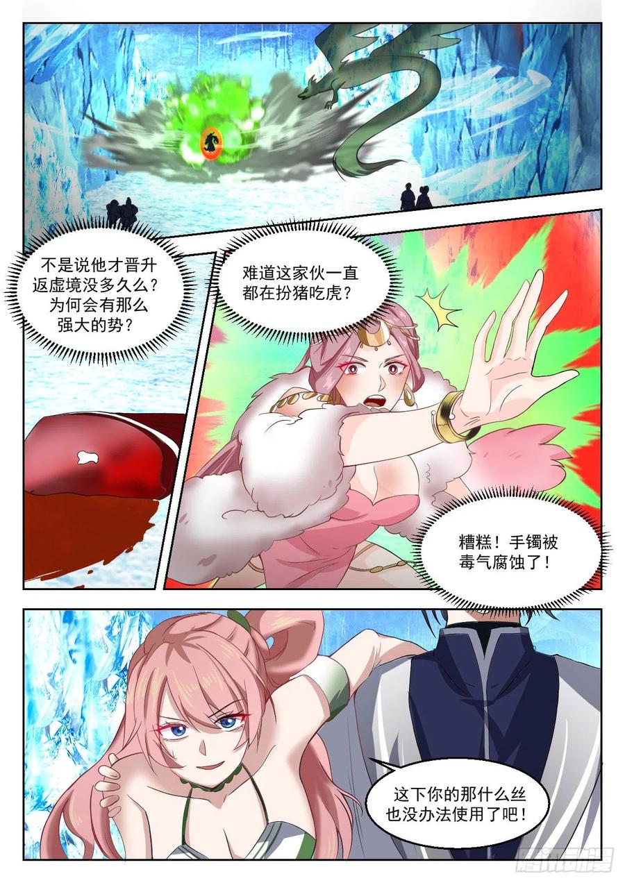 武炼巅峰最新章节笔趣阁无弹窗漫画,不知好歹2图
