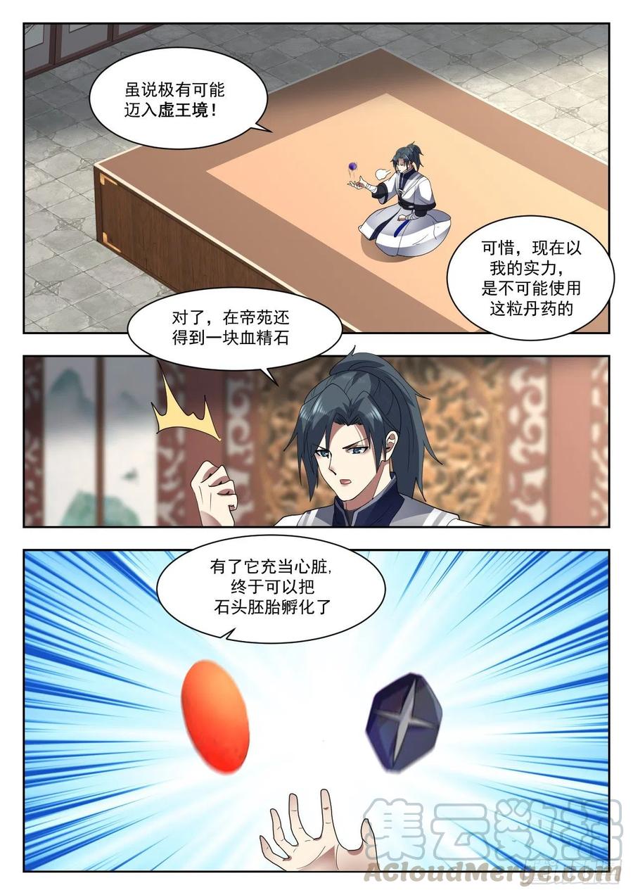 武炼巅峰番外篇漫画,意外之喜 22图