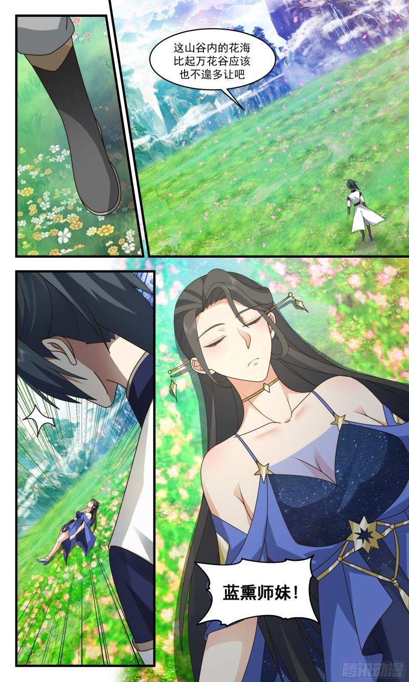 武炼巅峰在线观看漫画,人魔大战篇---万里缺一5图