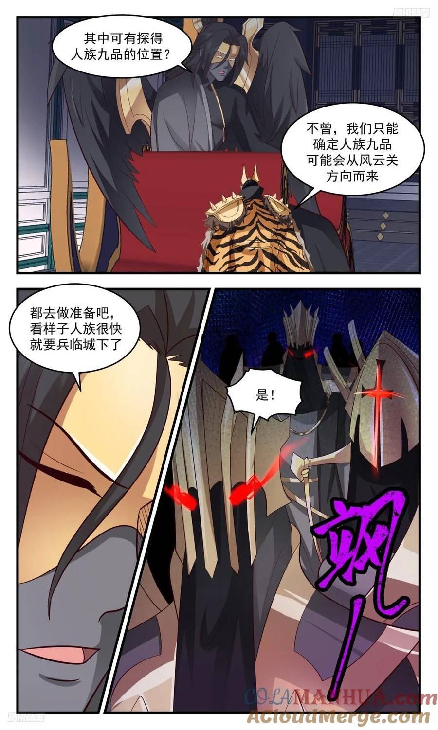 武炼巅峰完整版免费阅读漫画,墨之战场篇-傀儡大军5图