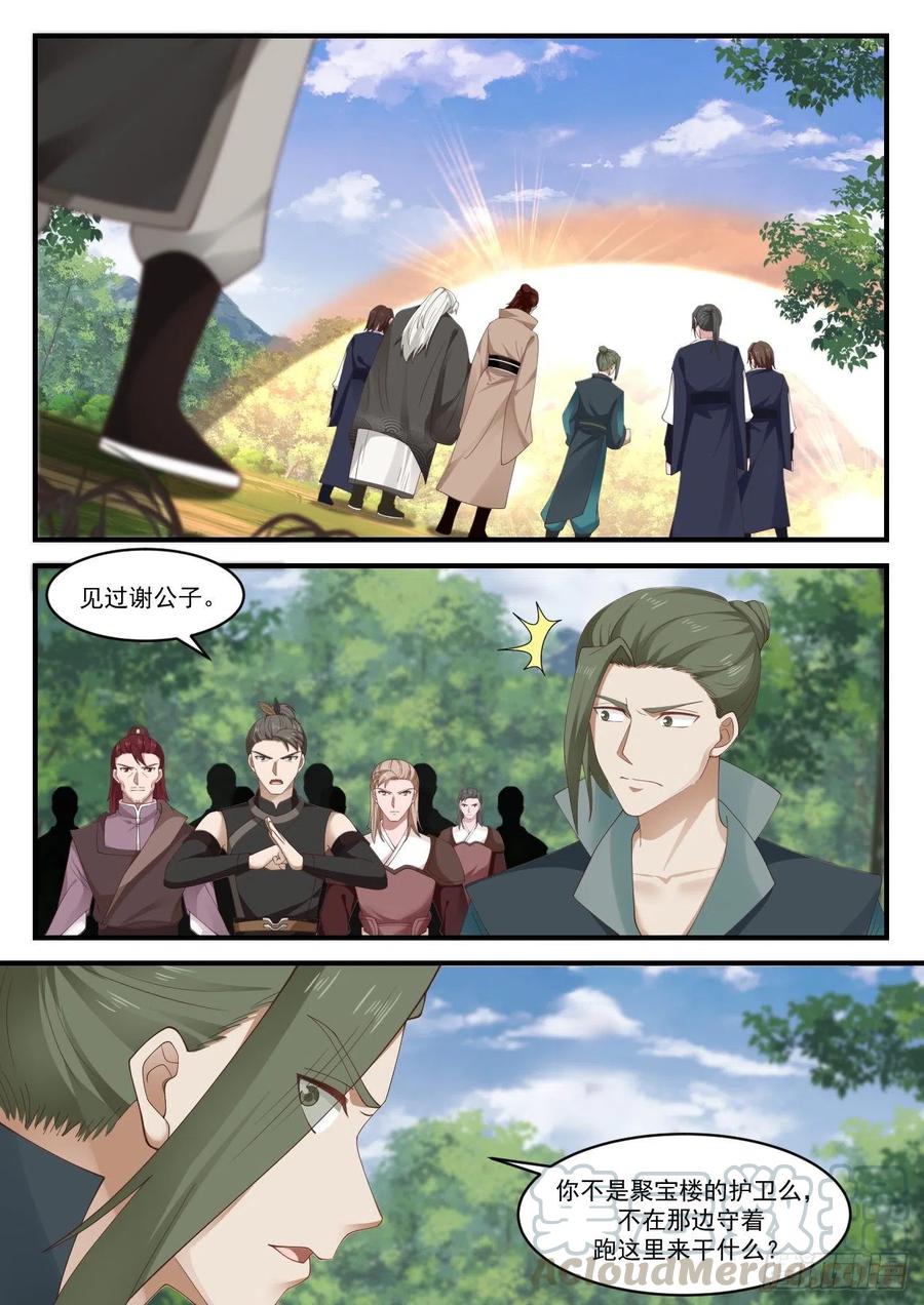 武炼巅峰全文免费阅读漫画,坚持一会2图