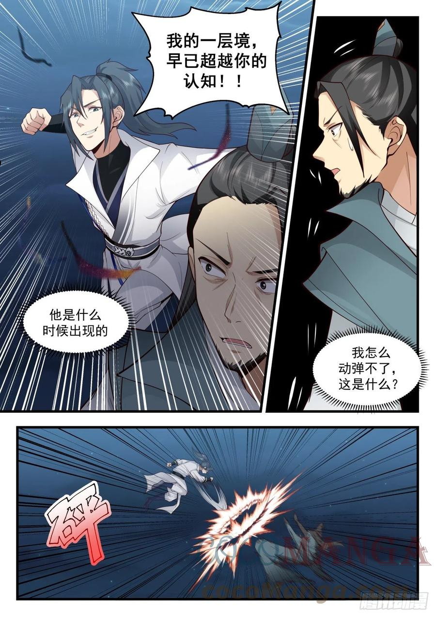 武炼巅峰女主漫画,祖域篇-阎家老祖3图