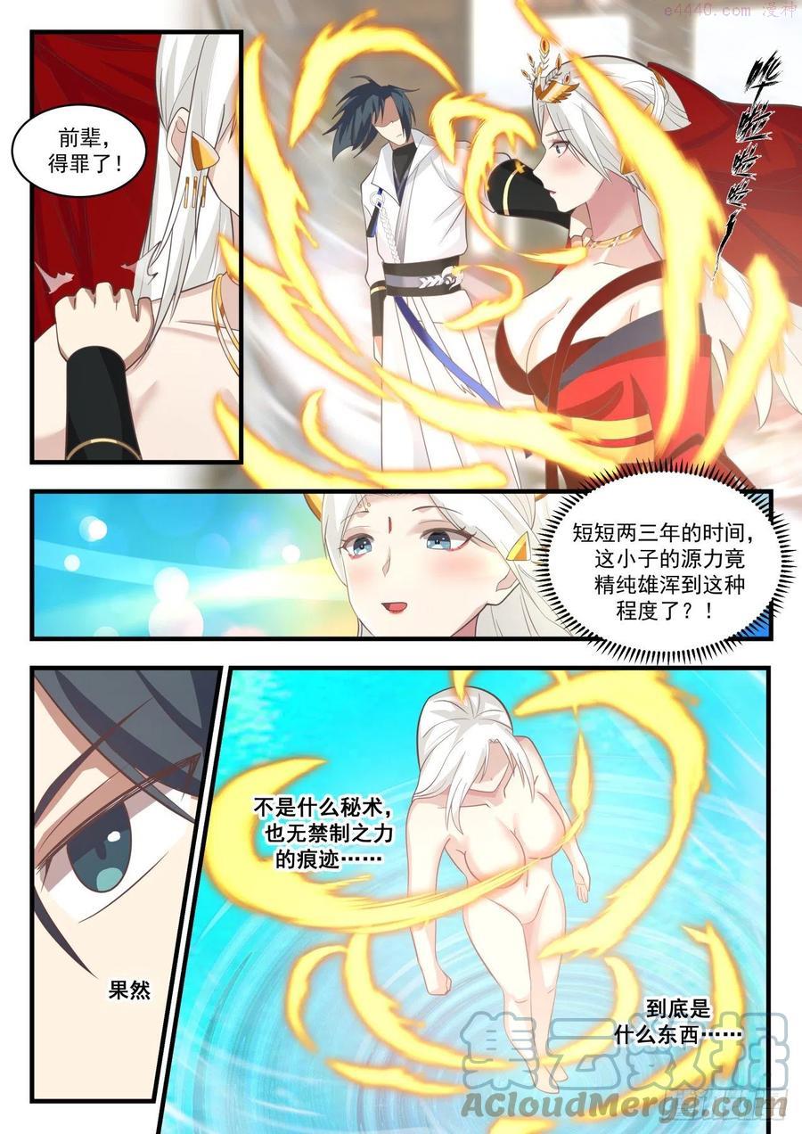 武炼巅峰txt下载漫画,她是在下的岳母大人5图
