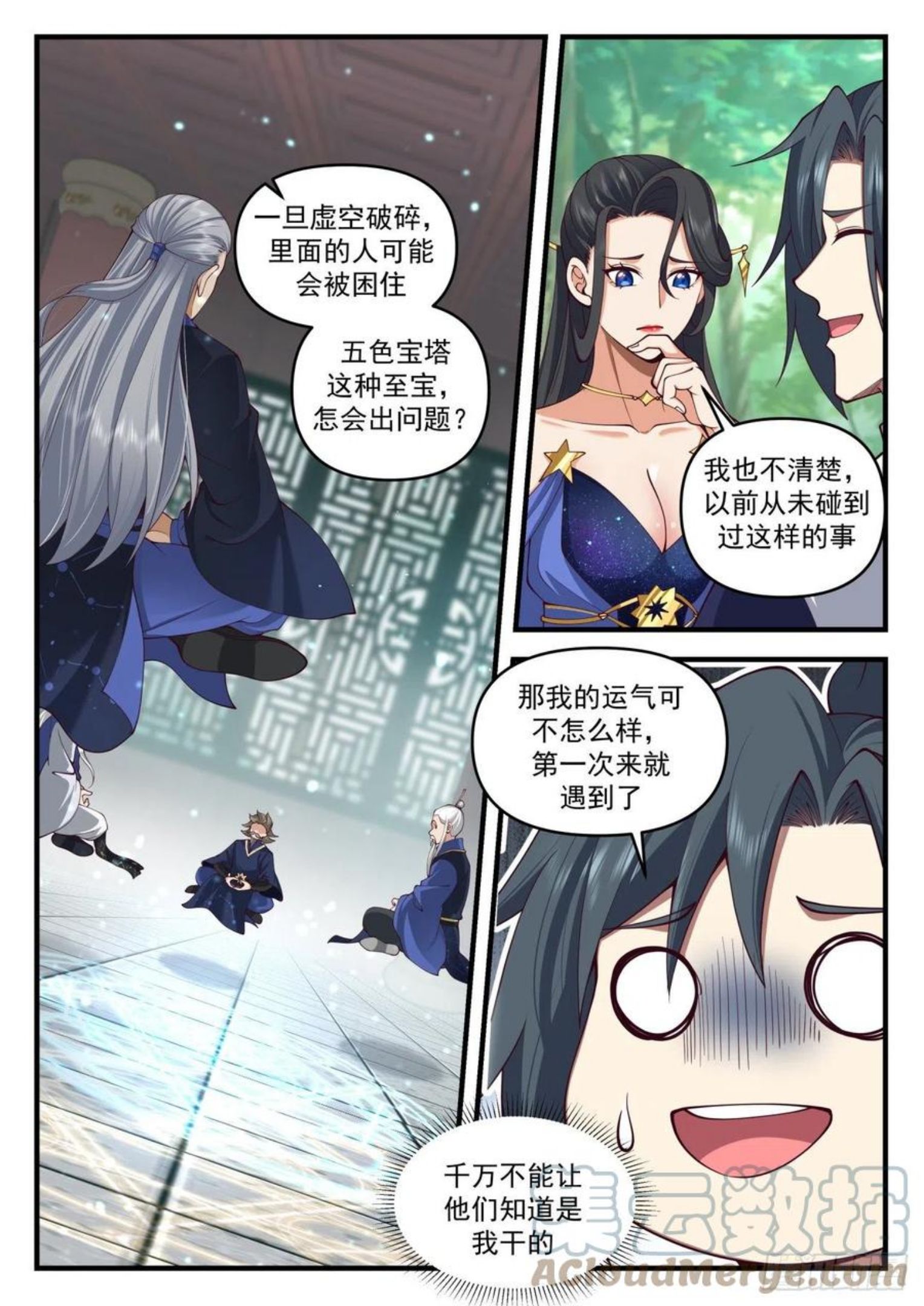 武炼巅峰香书小说漫画,魔族再现篇-大帝试探3图