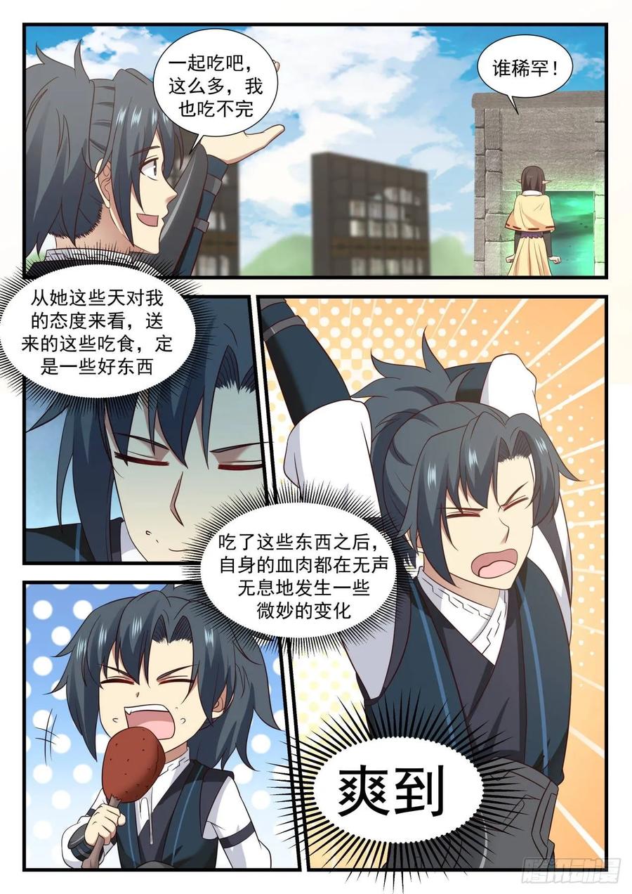 武炼巅峰动漫在线观看漫画,让他长长记性2图