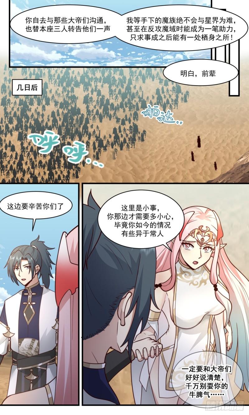 武炼巅峰香书小说漫画,人魔大战篇---商量计策3图