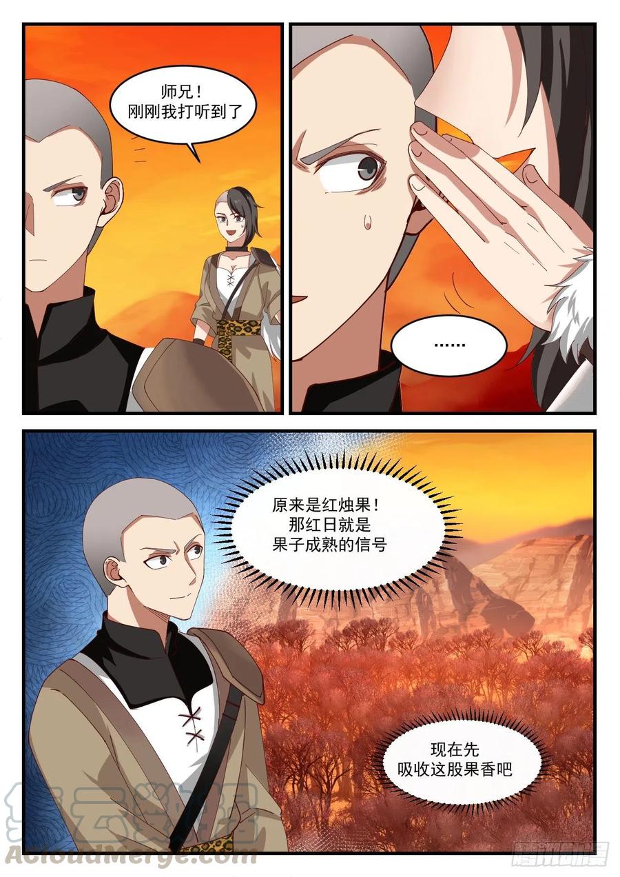 武炼巅峰番外篇漫画,第二轮红日5图