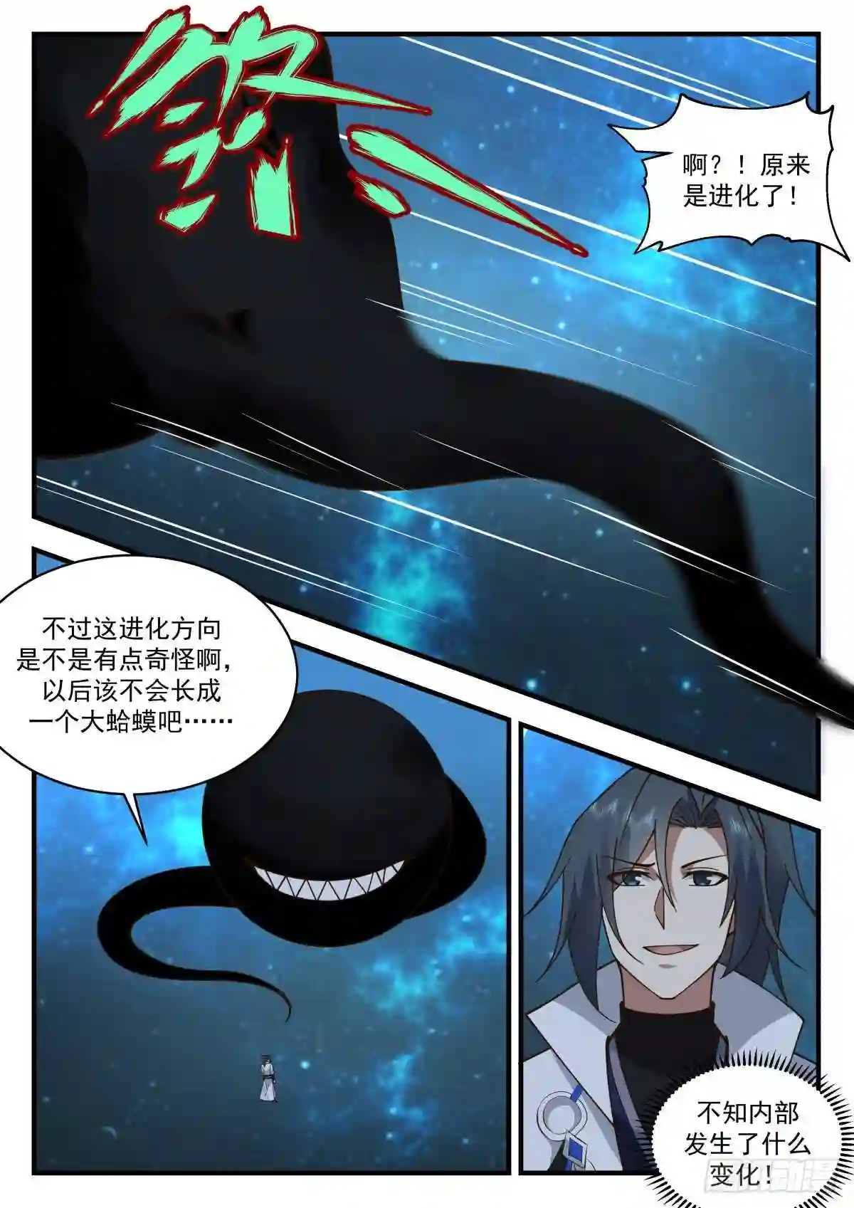 武炼巅峰29集完整版漫画,守护恒罗篇---世界之主3图
